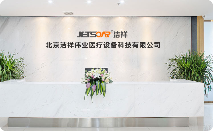 北京洁祥伟业医疗设备科技有限公司